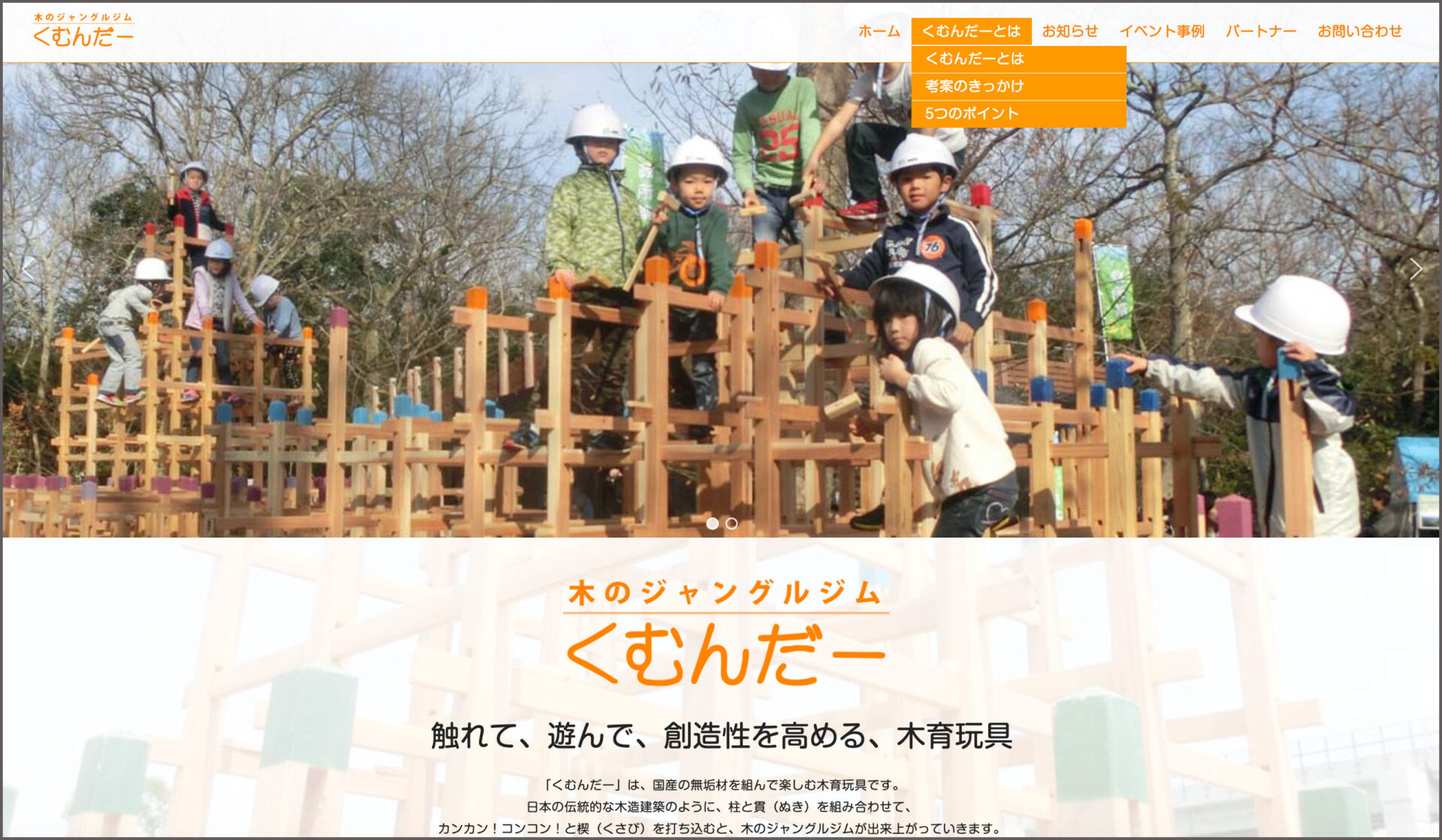 くむんだーWEBサイトをリニューアルしました | 木のジャングルジム